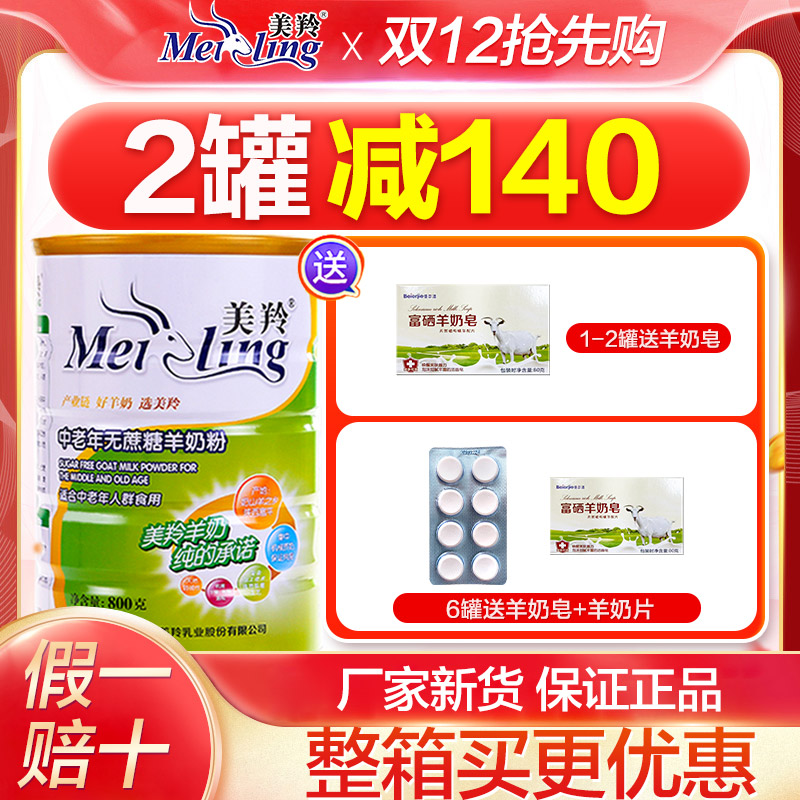 厂家新货美羚羊奶粉成人中老年