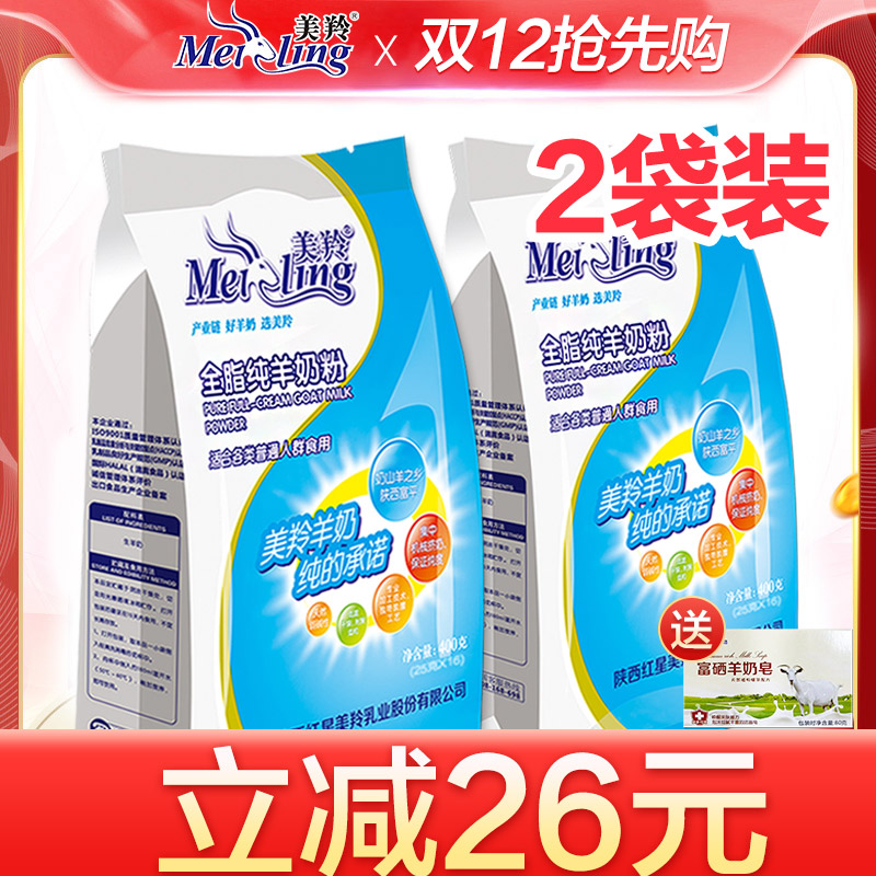 2袋美羚羊奶粉全脂成人中老年