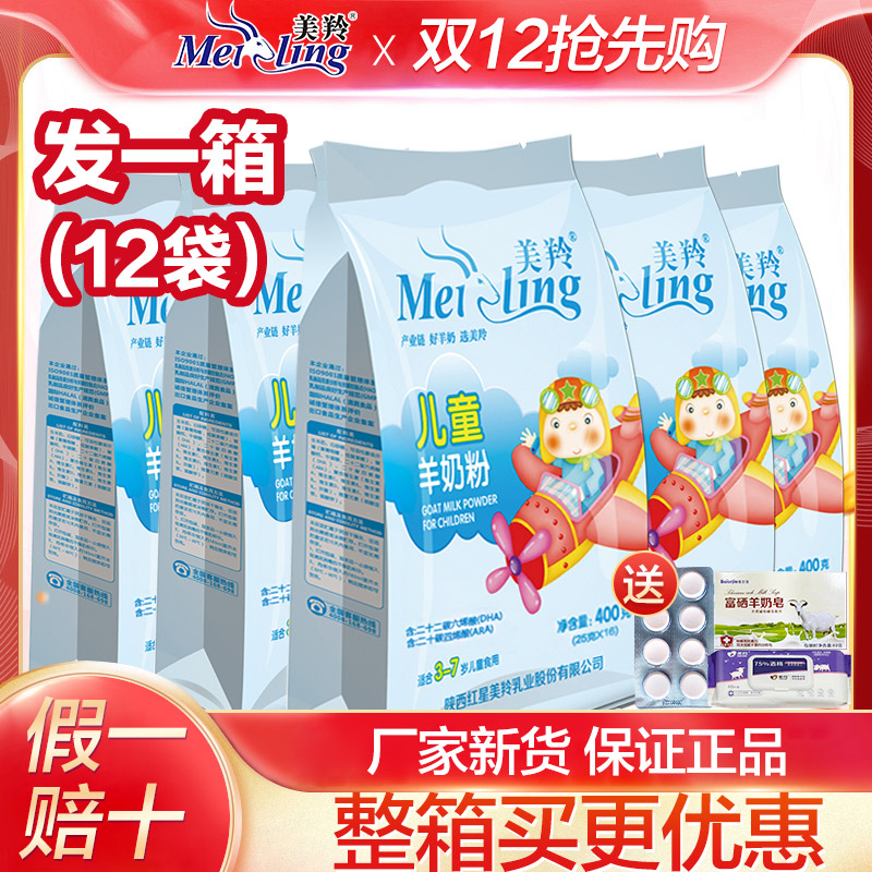 美羚羊奶粉儿童羊奶粉