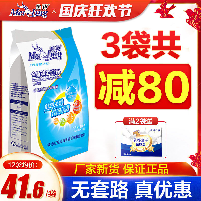 美羚全脂纯羊奶粉成人中老年无蔗糖羊奶粉美玲儿童学生羊奶粉400g属于什么档次？