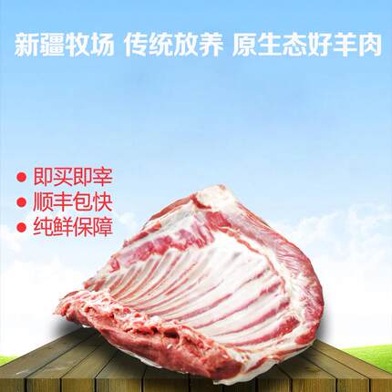 新疆博州赛里木湖放牧羊羔羊排6斤生羊肉新鲜顺丰包邮哈萨克绵羊
