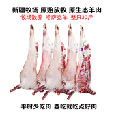 新疆赛里木湖原生态新鲜生羊肉30斤羊肉整只哈萨克羊顺丰羊腿羊排