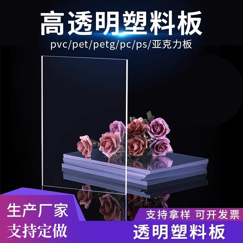 透明塑料板硬板pvc板硬胶板亚克力耐力板5mmpc板硬片pet隔板板材