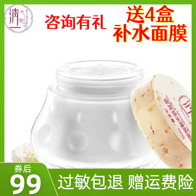 清一西藏红花雪耳锁水睡眠面膜免洗补水保湿滋润晚安冻膜按摩霜膏