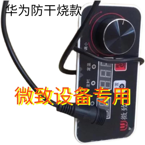 电磁炉/电陶炉配件微致控制盒温控器/拍下发个型号图片