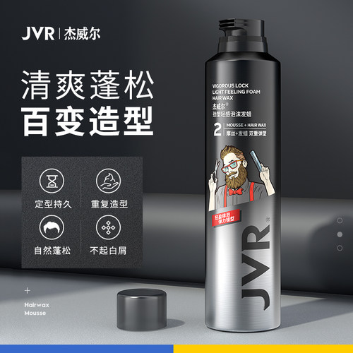 杰威尔泡沫发蜡男士造型