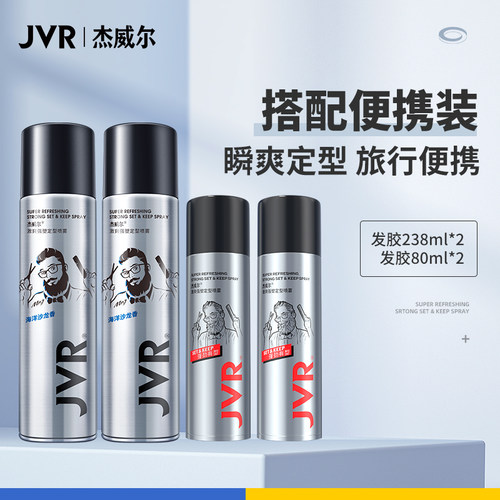 杰威尔男士发胶定型喷雾发泥发蜡造型啫喱水膏便携持久蓬松女刘海