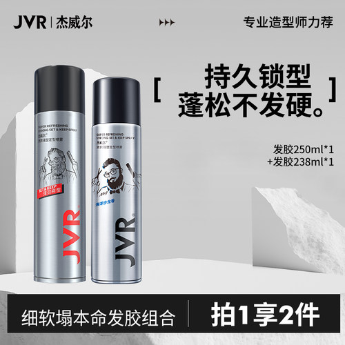 杰威尔男士发胶定型喷雾发泥发蜡造型啫喱水膏便携持久蓬松女刘海