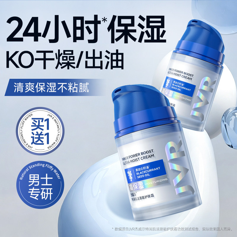 杰威尔男士保湿乳液滋润面霜补水护肤品脸部擦脸油正品润肤霜露