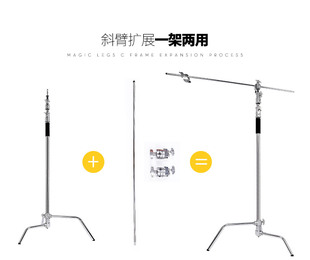 魔术腿摄影C型支架 闪光灯顶灯架不锈钢横杆斜臂支架影室灯旗板架