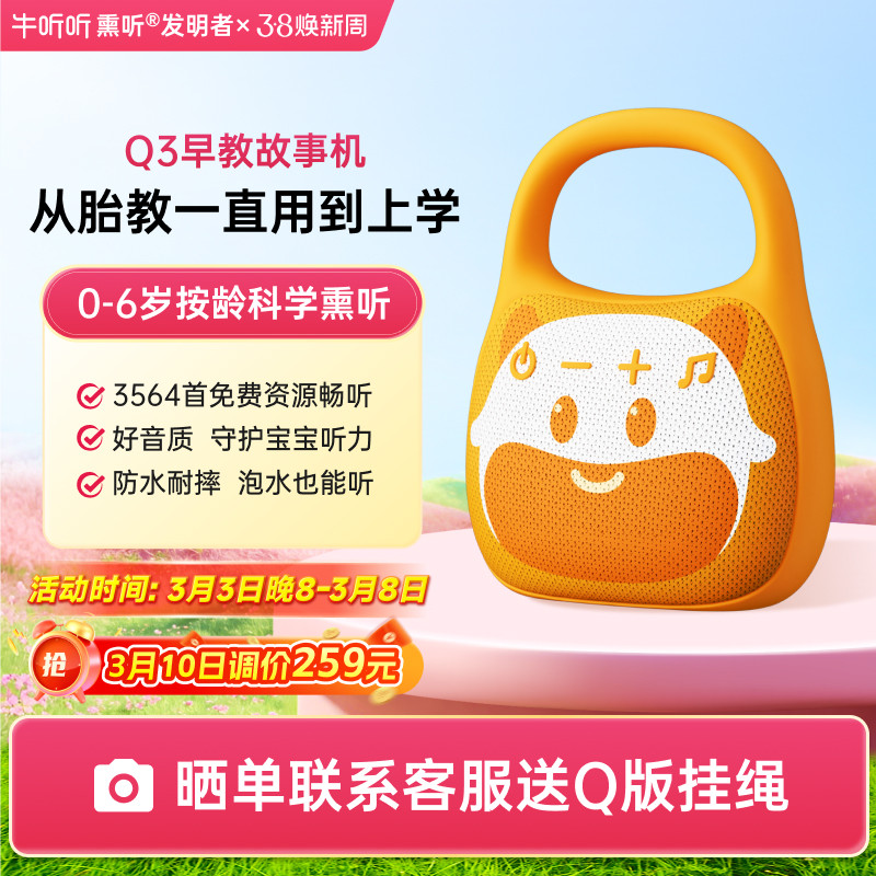 牛听听Q3故事机早教熏听机婴幼儿双语启蒙磨耳朵中英文儿歌播放器