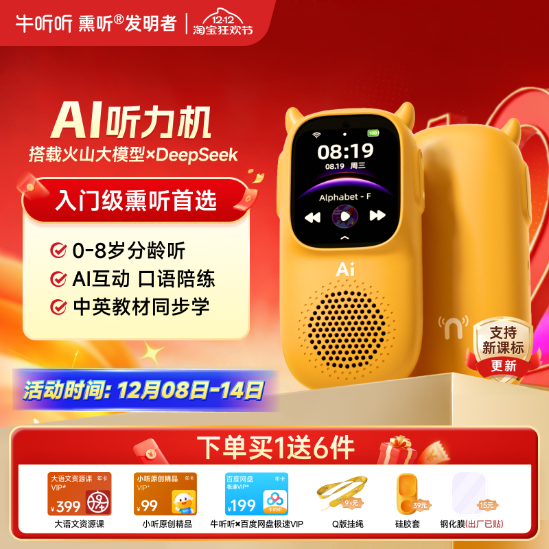 牛听听A1听力机儿童启蒙早教机英语磨耳朵随身听儿歌故事Ai熏听机