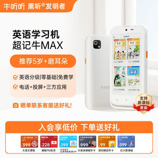 牛听听超记牛2 Max英语专用学习机小学生阅读英语磨耳朵神器 Pro