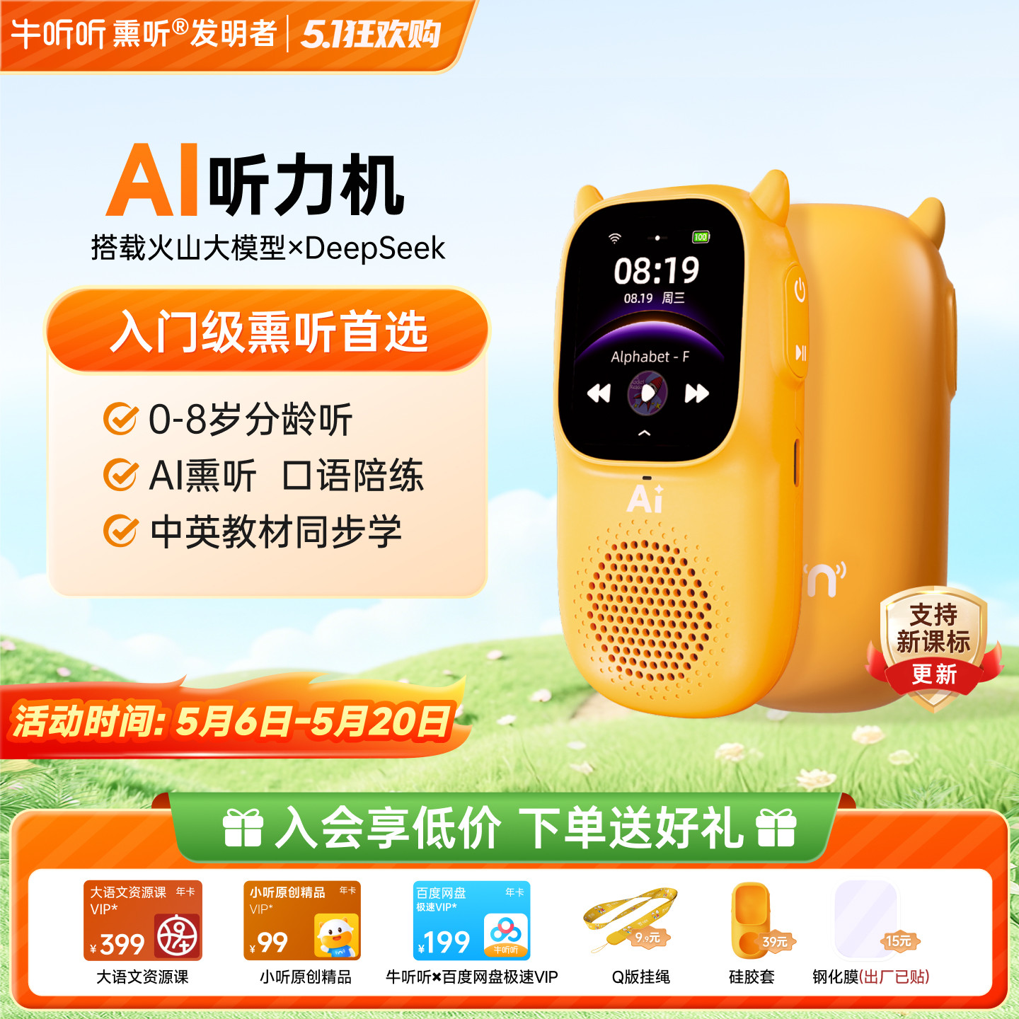 牛听听A1听力机儿童启蒙早教机英语磨耳朵随身听儿歌故事Ai熏听机
