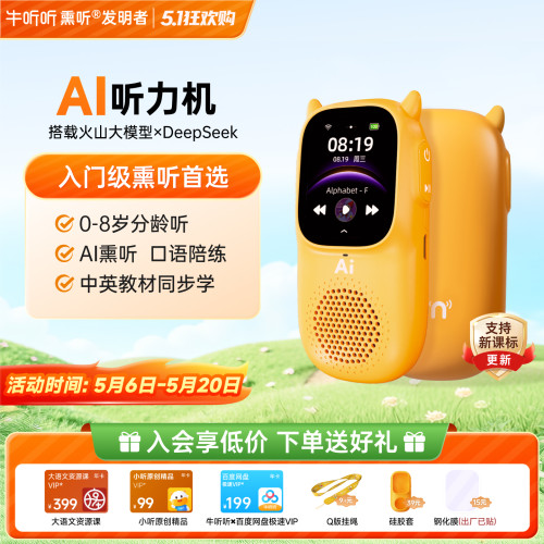 牛听听AI早教启蒙听力机