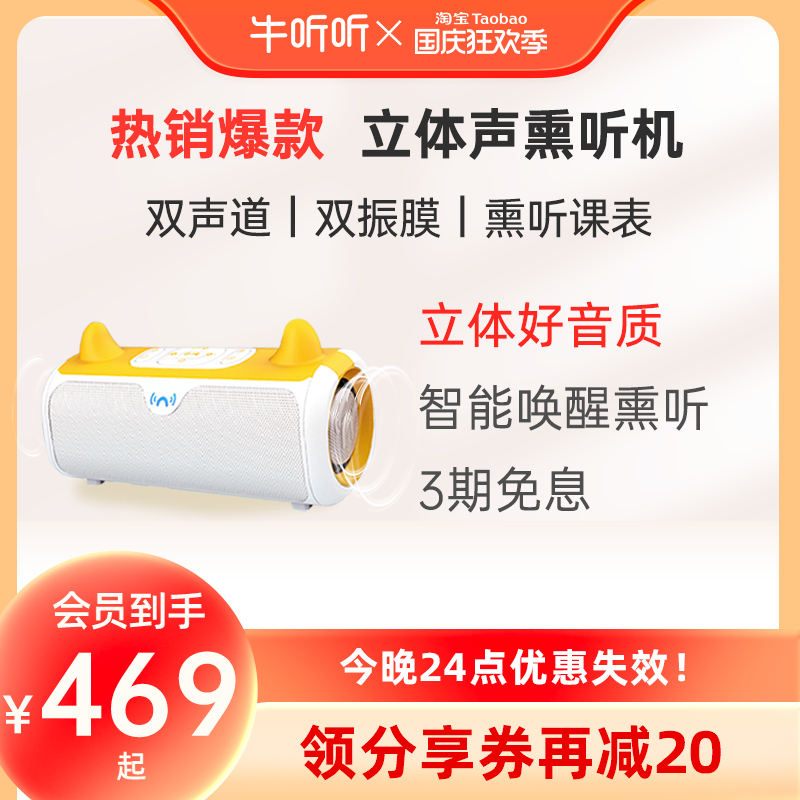 牛听听音质牛智能早教机儿童学习机英语启蒙益智玩具国学故事机属于什么档次？