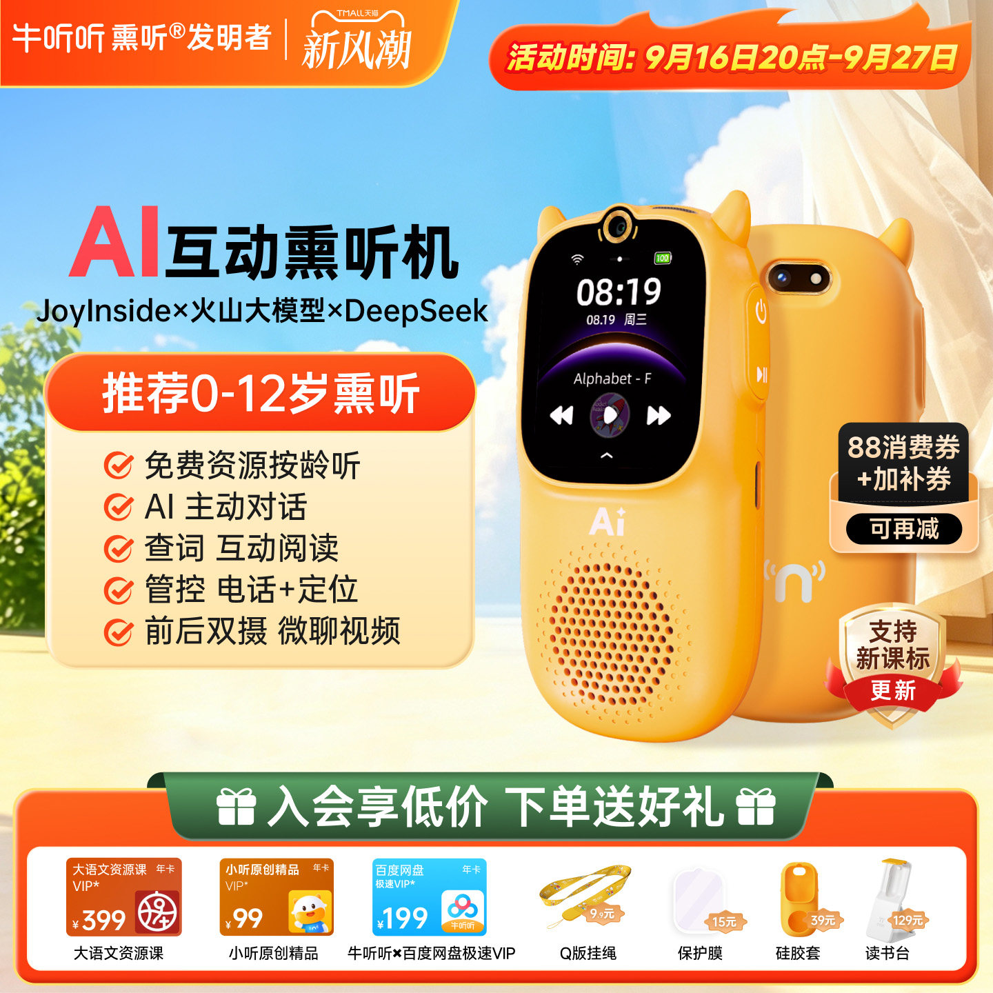 AI对话专业学习机语言启蒙护眼屏图片