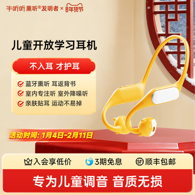 牛听听儿童无线蓝牙耳机