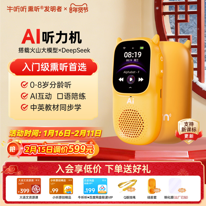 牛听听A1听力机儿童启蒙早教机英语磨耳朵随身听儿歌故事Ai熏听机,玩具/童车/益智/积木/模型,早教机/点读学习/拼音机,淘宝优惠券,粉丝福利购,淘宝优惠卷