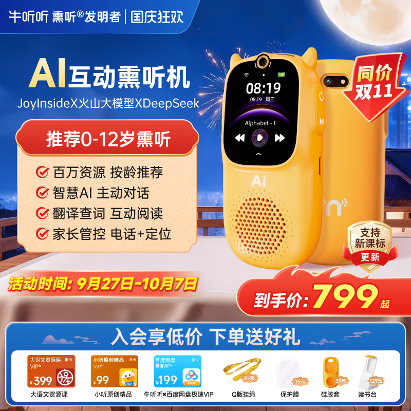 AI互动听学练 百万资源 科学熏听 家长管控