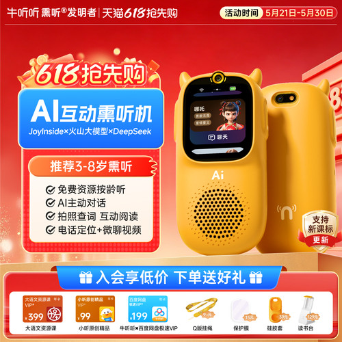 AI对话专业学习机语言启蒙护眼屏