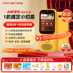 牛听听AI听学机A5听力宝复读机英语神器儿童学生智能拍学机小初高