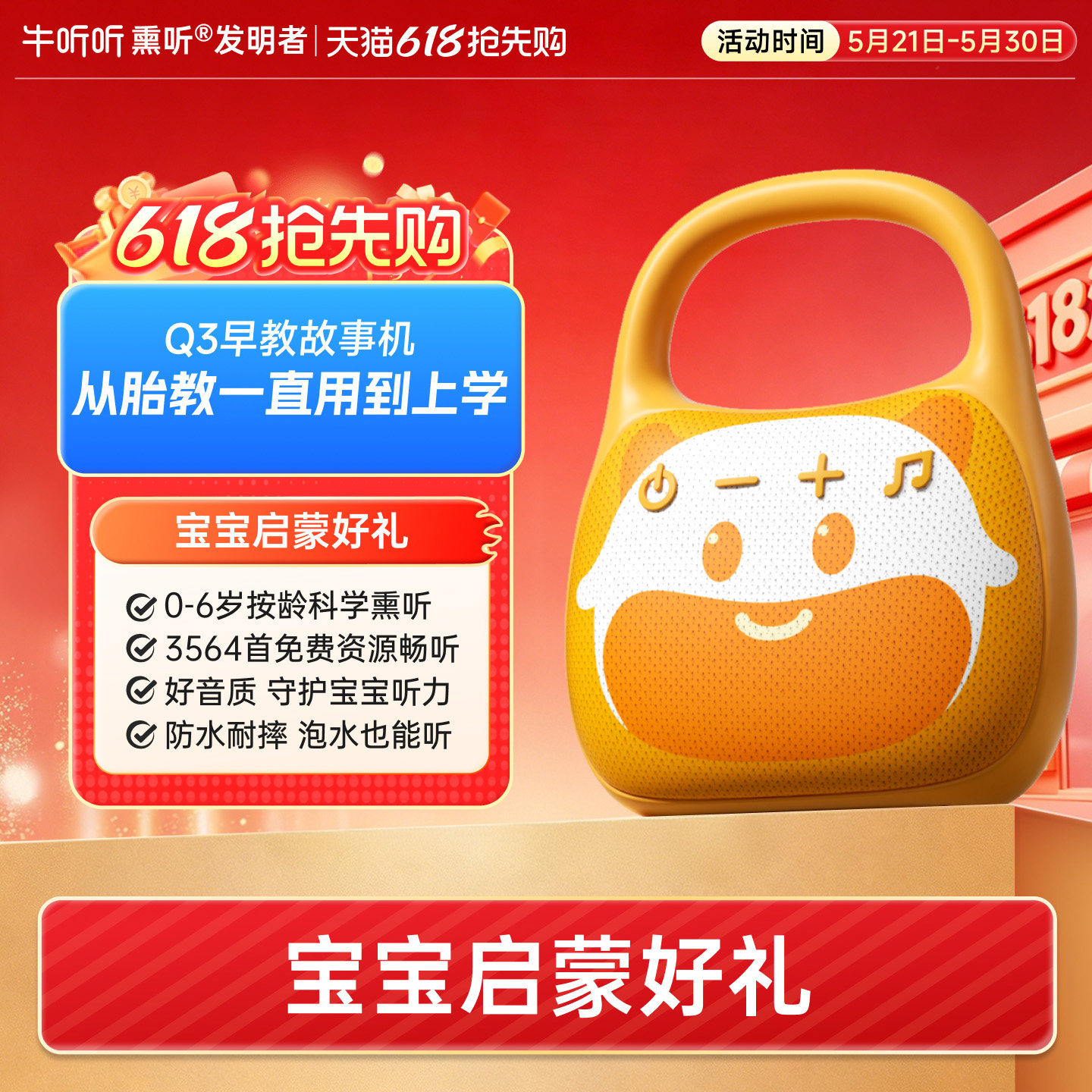牛听听Q3故事机早教熏听机婴幼儿双语启蒙磨耳朵中英文儿歌播放器