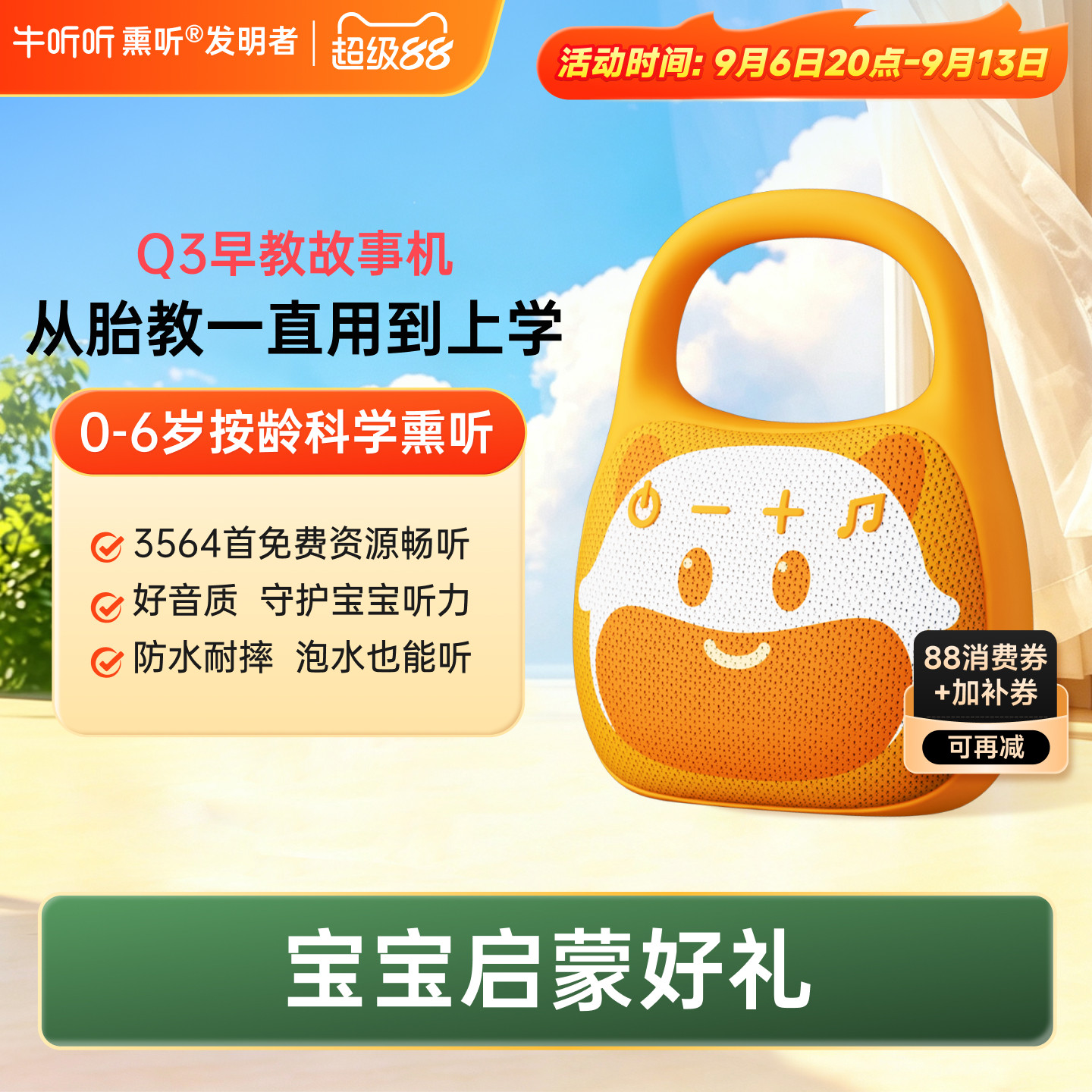 牛听听0-6岁早教启蒙故事机图片