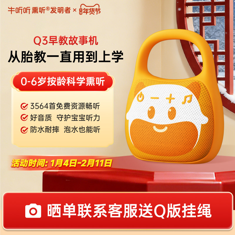 牛听听Q3故事机早教熏听机婴幼儿双语启蒙磨耳朵中英文儿歌播放器