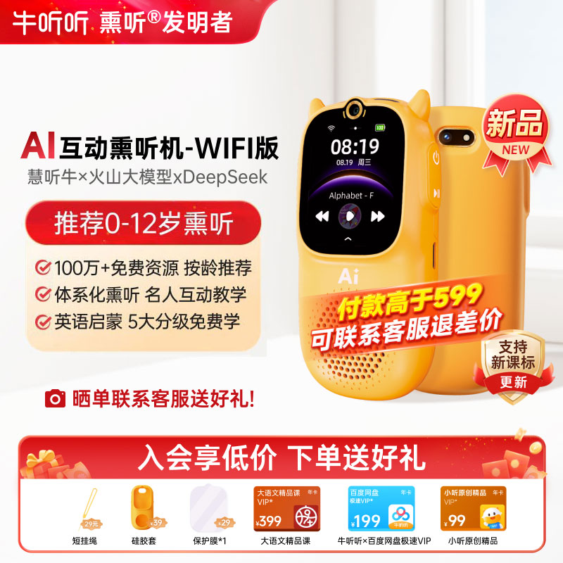 牛听听慧听牛A3W智能AI熏听机