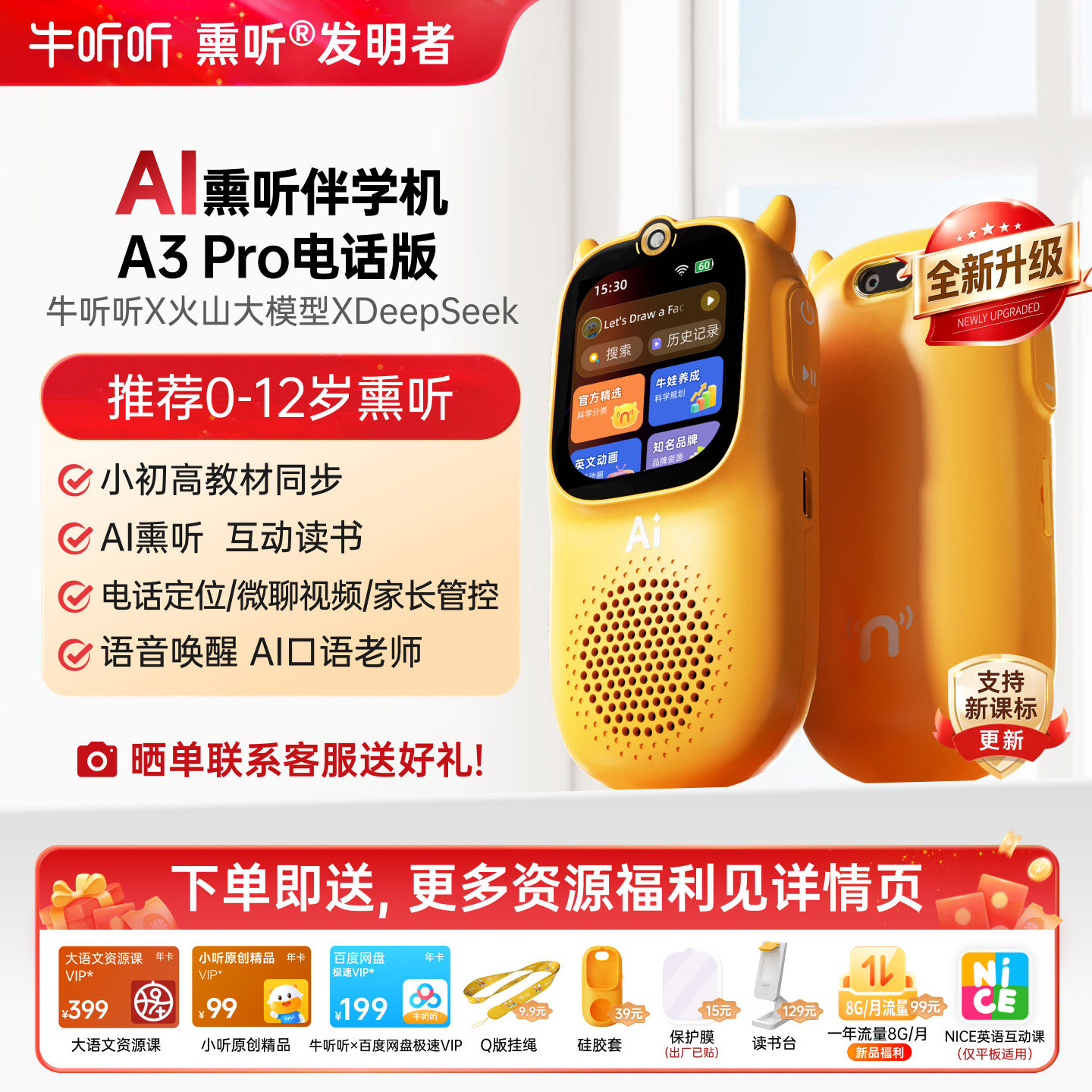 牛听听A3Pro0-12岁儿童AI伴学机
