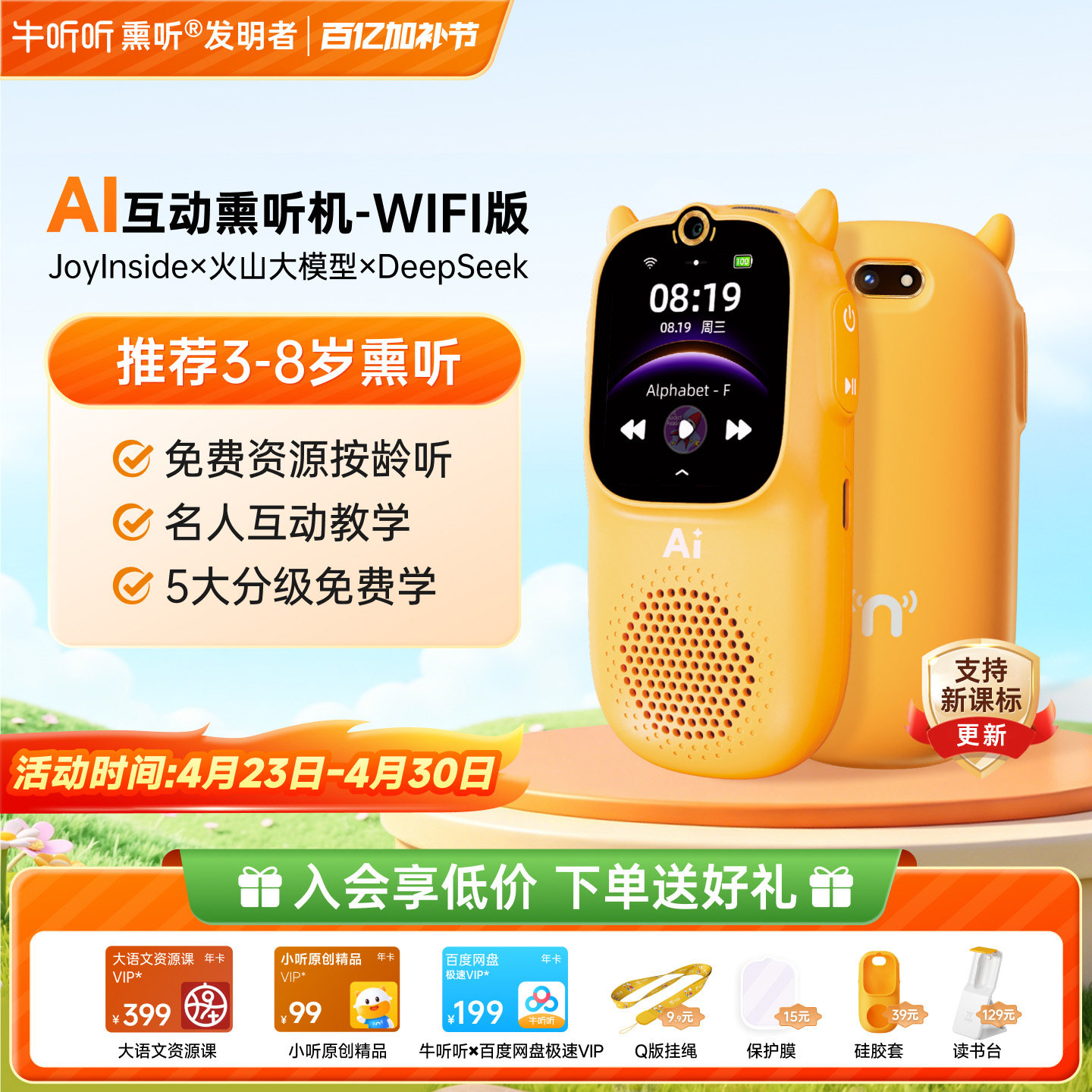 牛听听AI熏听机慧听牛A3W英语学习机听力磨耳朵儿童早教故事机