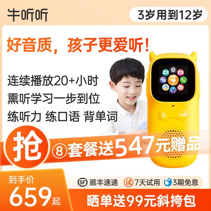 牛听听超记牛儿童早教机英语学习神器随身听力机磨耳朵口袋学习机高性价比高么？
