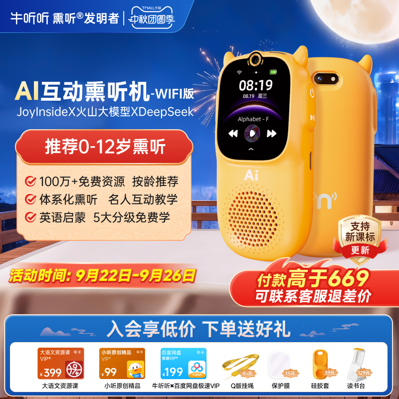 牛听听慧听牛A3W智能AI熏听机