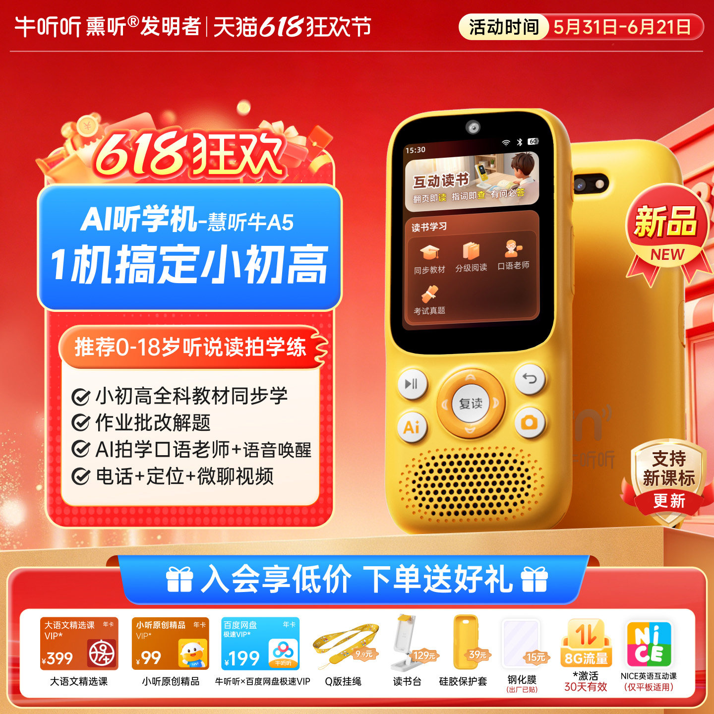 牛听听AI听学机A5听力宝复读机英语神器儿童学生智能拍学机小初高
