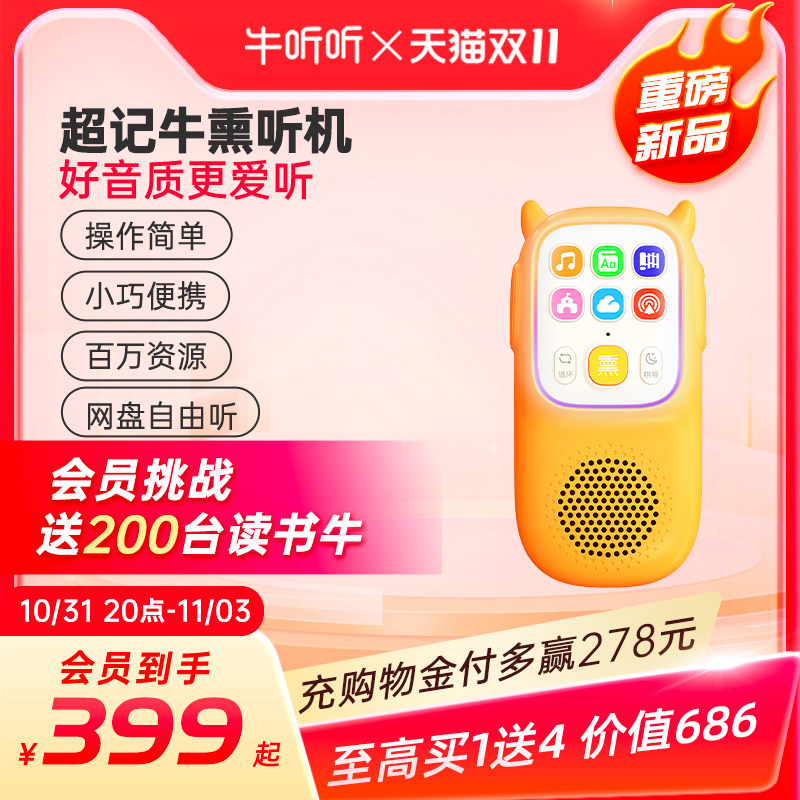 牛听听超记牛熏听机0一3岁早教机英语磨耳朵神器口袋学习机故事机使用感如何?
