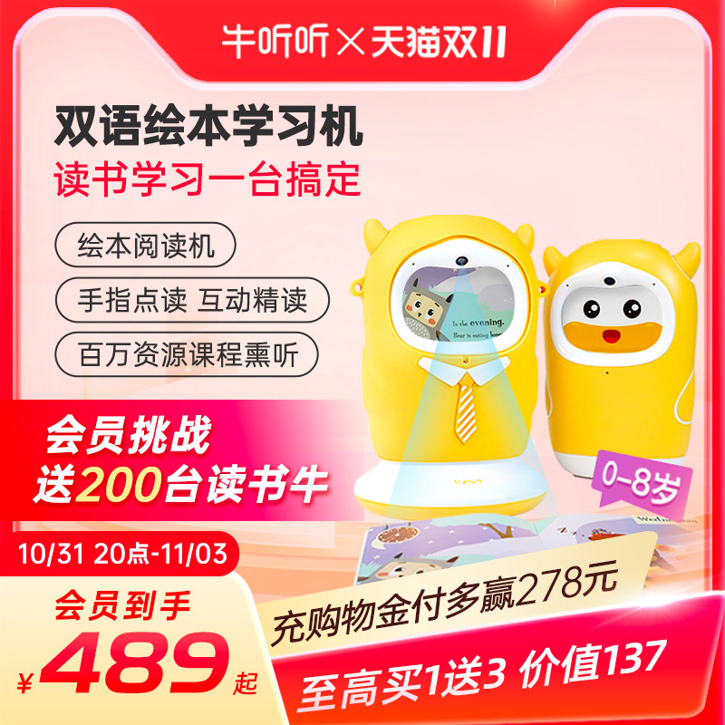 牛听听读书牛学习机儿童启蒙早教机英语点读机儿童绘本阅读机器人属于什么档次？