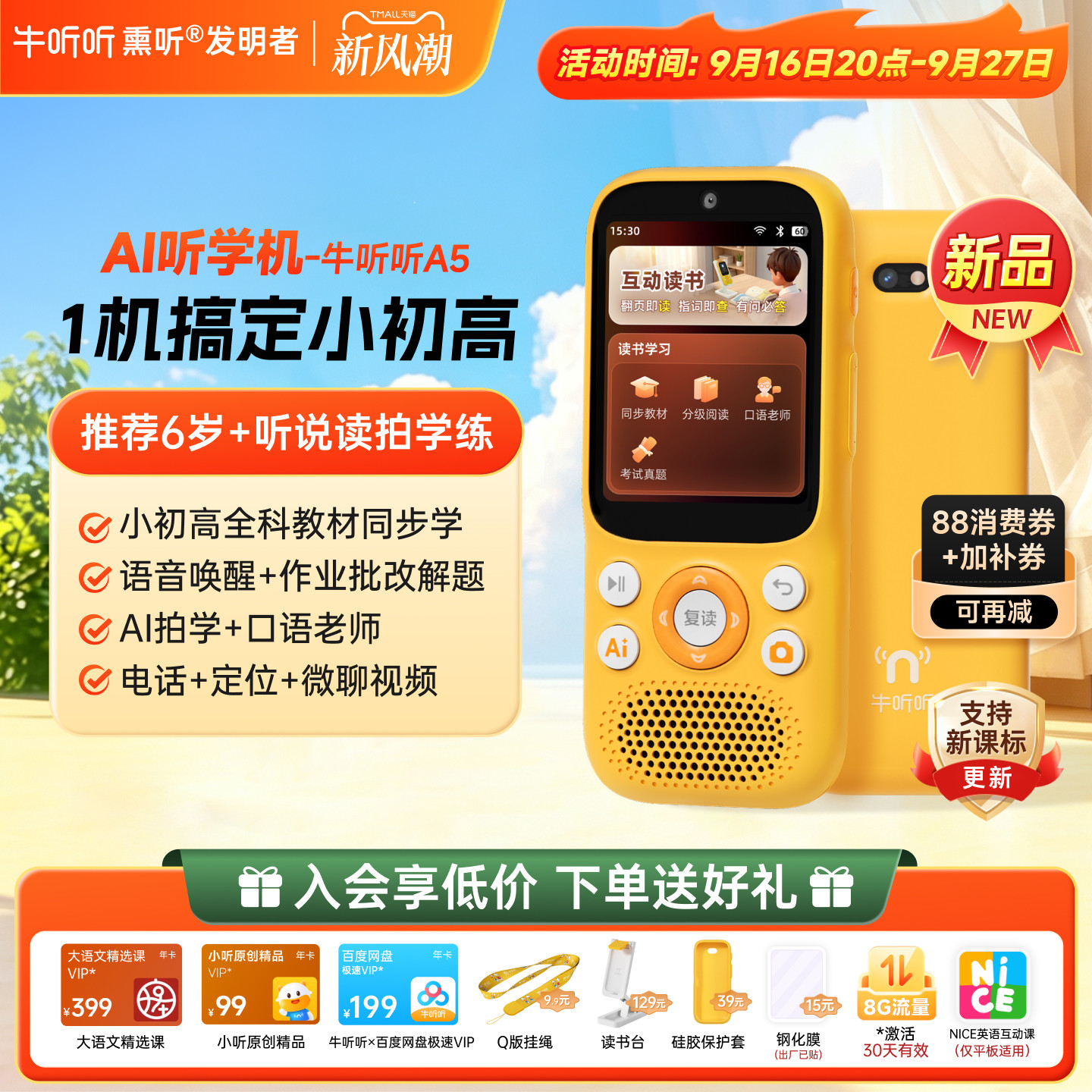 牛听听AI听学机慧听牛A5小初高图片