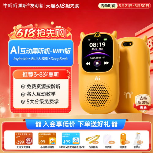 儿童听力学习神器智能AI熏听机