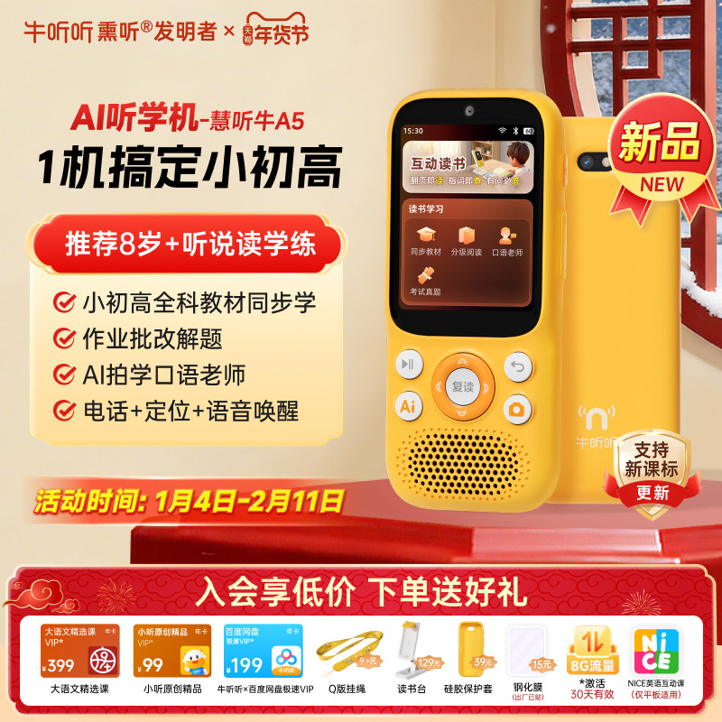 牛听听AI听学机A5听力宝复读机英语神器儿童学生智能拍学机小初高