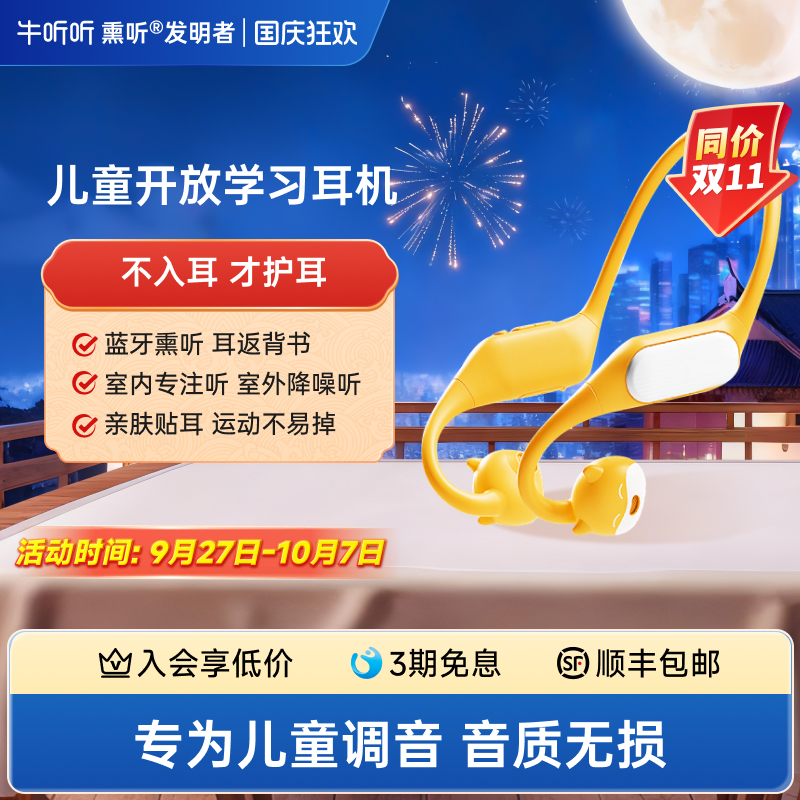 牛听听儿童无线蓝牙耳机