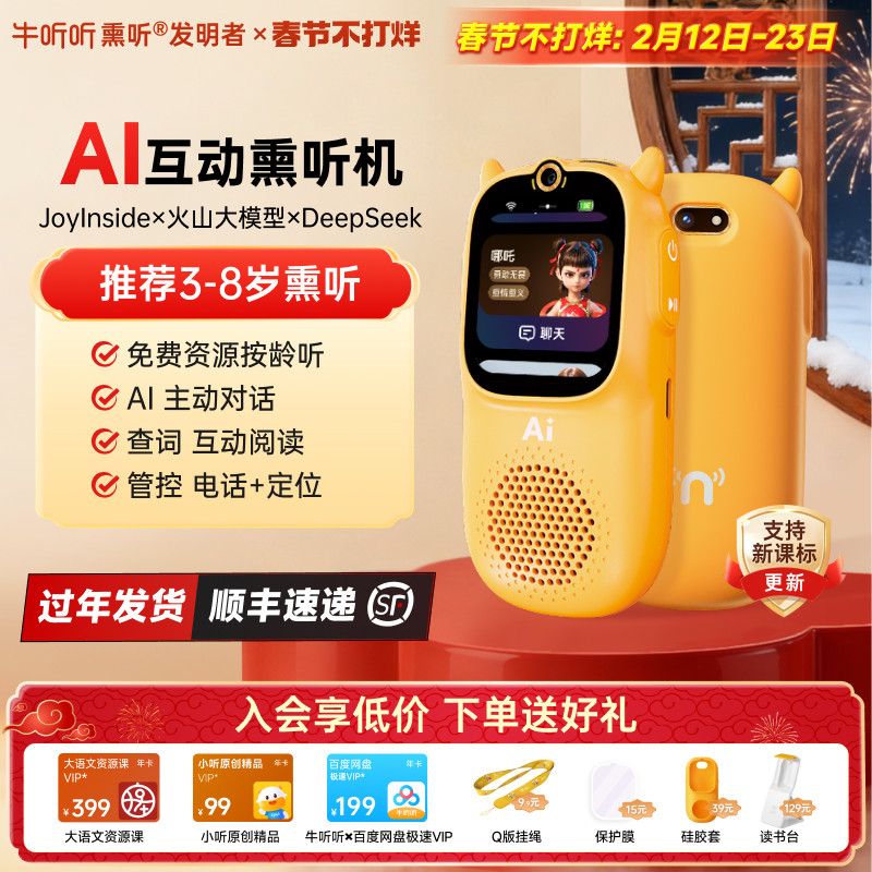 牛听听慧听牛A3听力机早教学习机959元