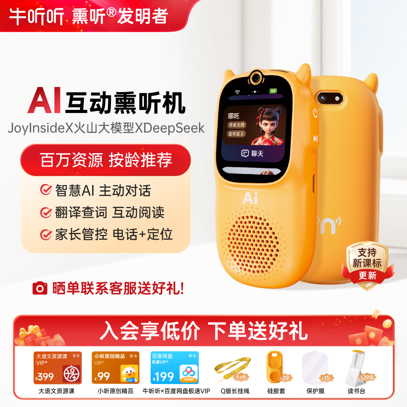 AI对话专业学习机语言启蒙护眼屏