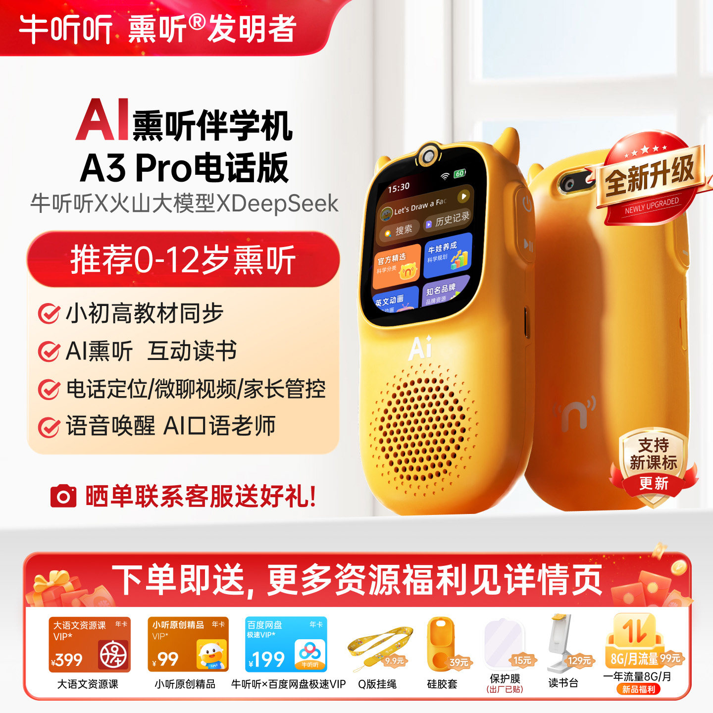 牛听听A3Pro0-12岁儿童AI伴学机