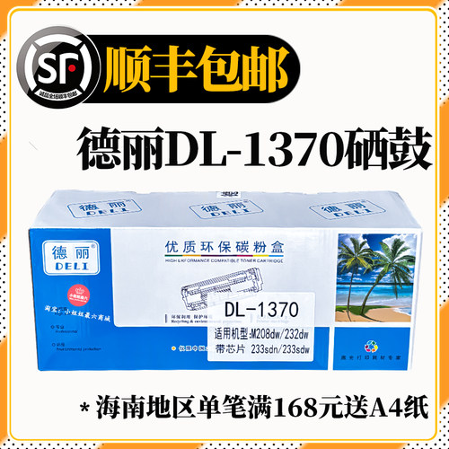 顺丰包邮硒鼓德丽次日达惠普