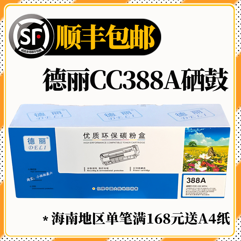 德丽388a硒鼓优质专业型环保粉盒