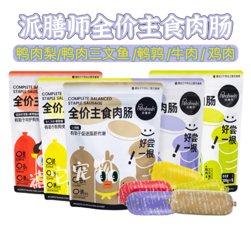 派膳师主食肠高蛋白0添加狗零食