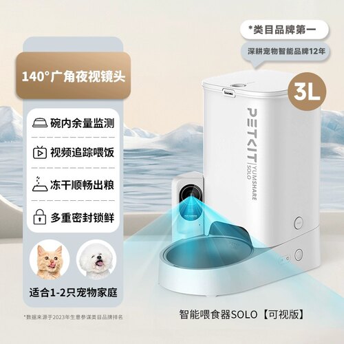 小佩宠物猫狗智能定时定量喂食器