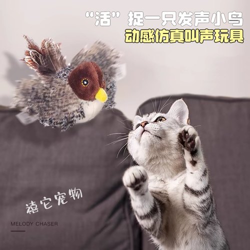 贵为炫律猎物猫玩具仿真发声小鸟