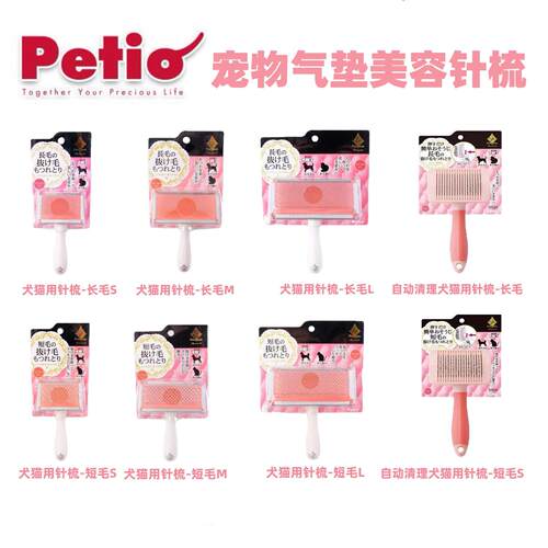 Petio宠物针梳去浮毛开结自洁梳